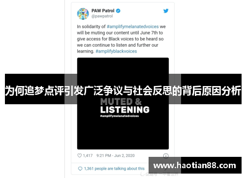 为何追梦点评引发广泛争议与社会反思的背后原因分析