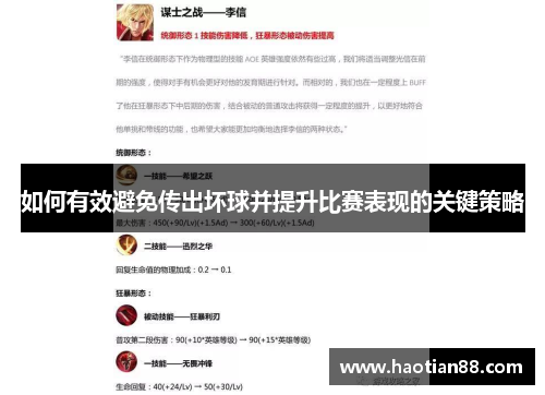 如何有效避免传出坏球并提升比赛表现的关键策略
